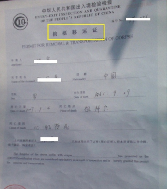 出入徑檢疫